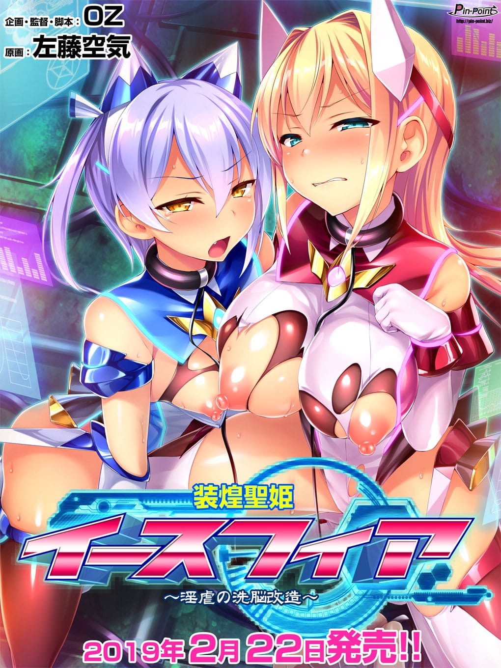 Yisphere, The Astroarmed Princesses ~Lewd Brainwashing~